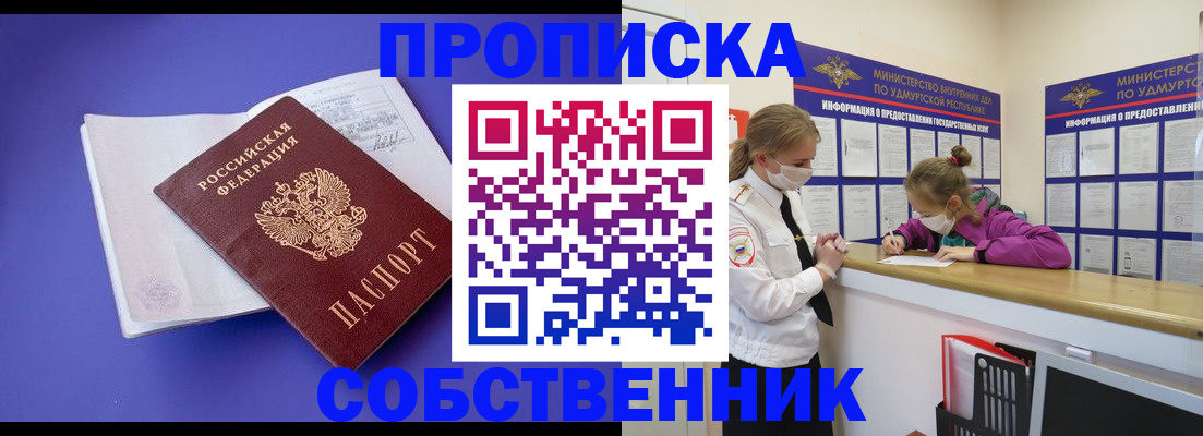 прописка в Коряжме