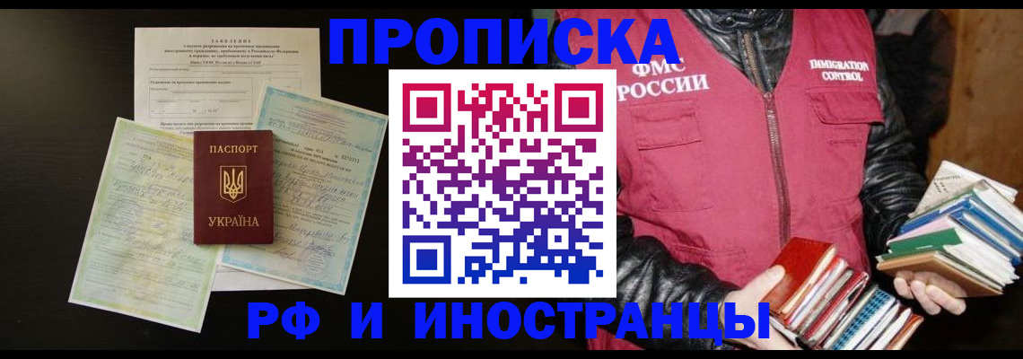 временная прописка в Коряжме